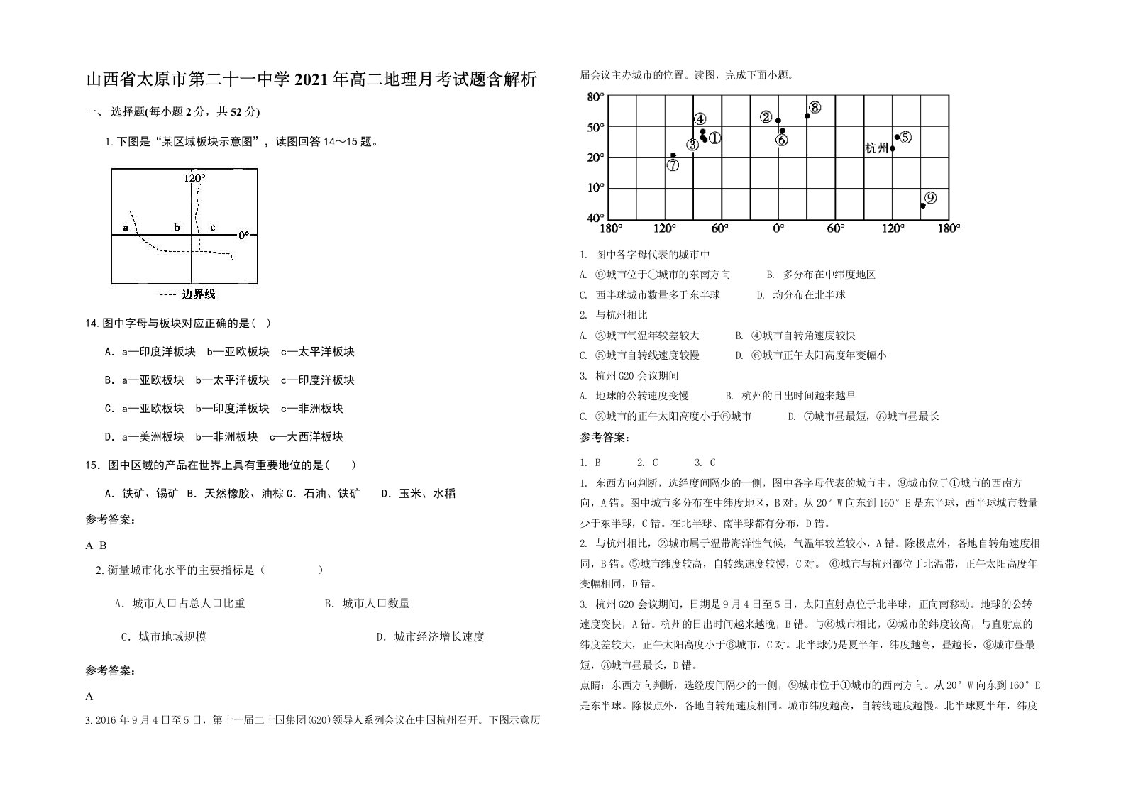 山西省太原市第二十一中学2021年高二地理月考试题含解析