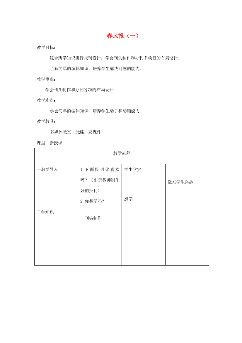 五年级信息技术上册