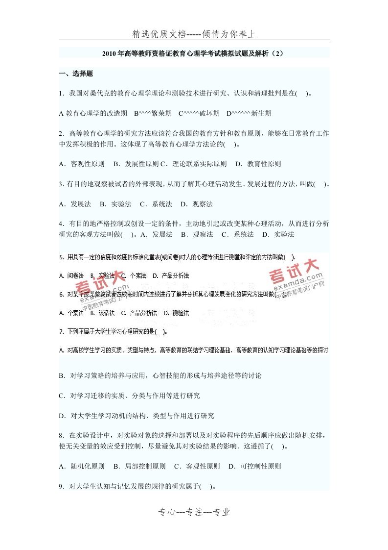 心理学真题与答案(共12页)