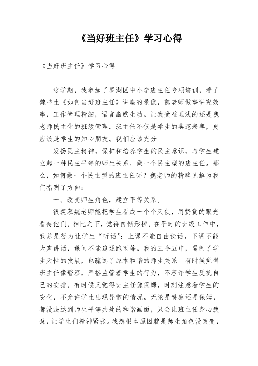 《当好班主任》学习心得