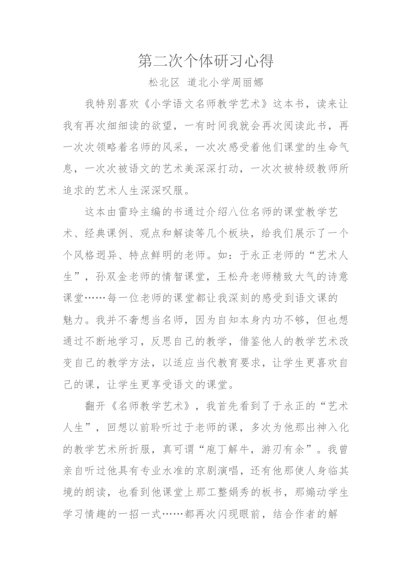 第二次个体研习心得周丽娜