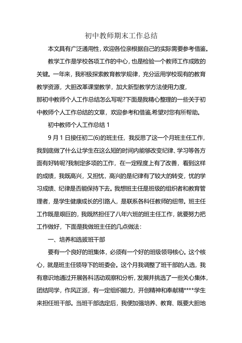 初中教师期末工作总结