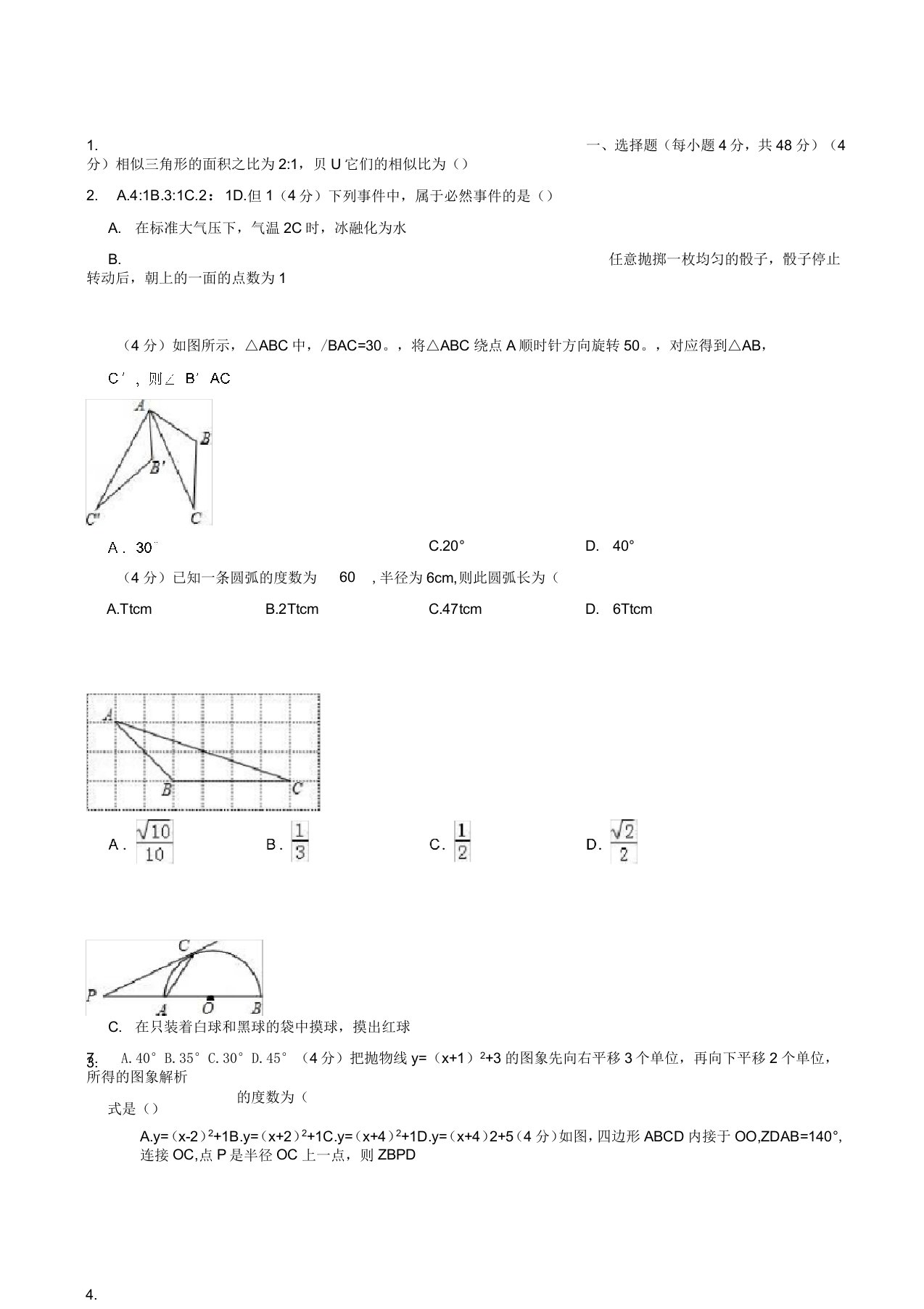 宁波市海曙区九年级上期末数学试卷((有答案))