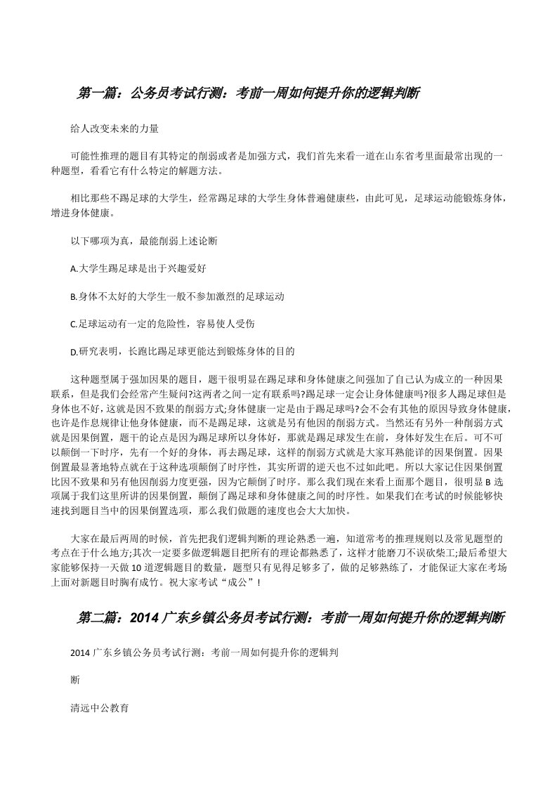 公务员考试行测：考前一周如何提升你的逻辑判断[修改版]