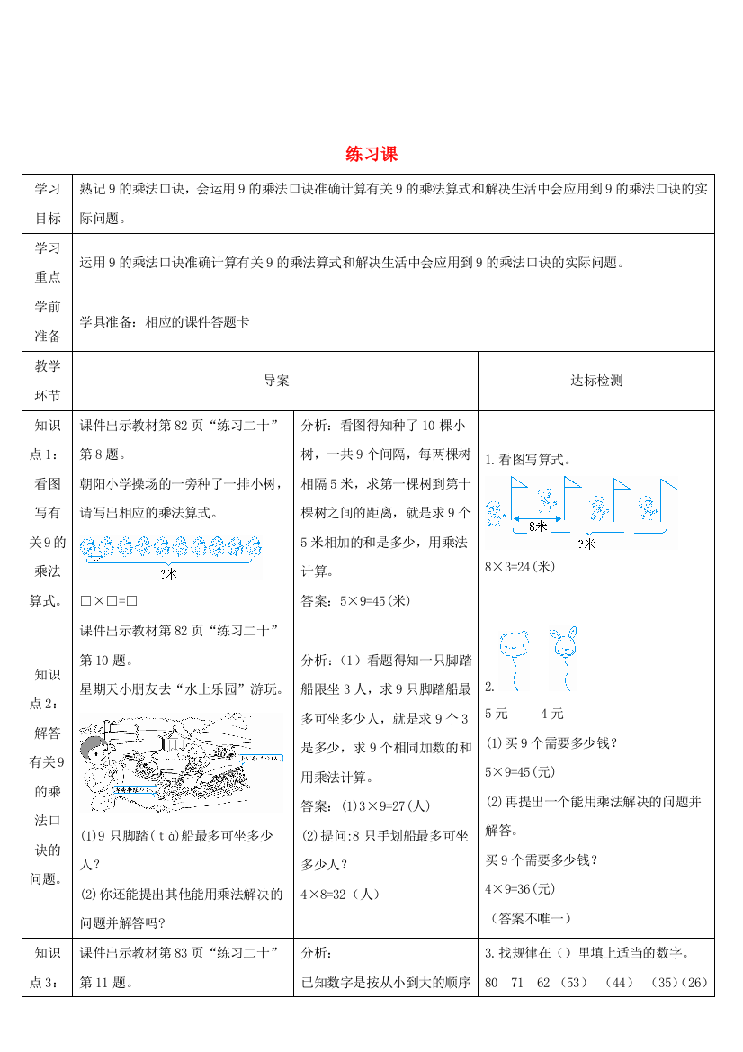 二年级数学上册6表内乘法二练习课第4课时导学案新人教版20200924457