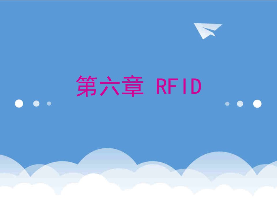 通信行业-物联网与短距离无线通信技术董健第六章