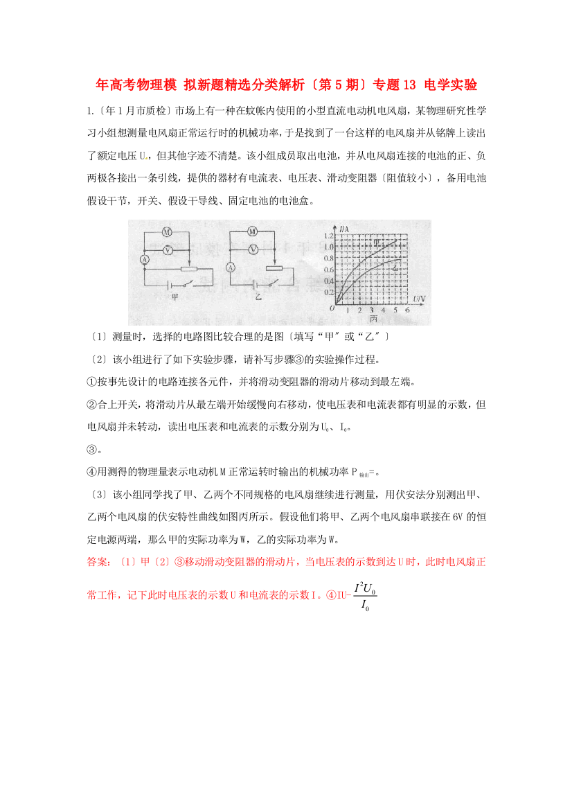 （高中物理）（第5期）专题13电学实