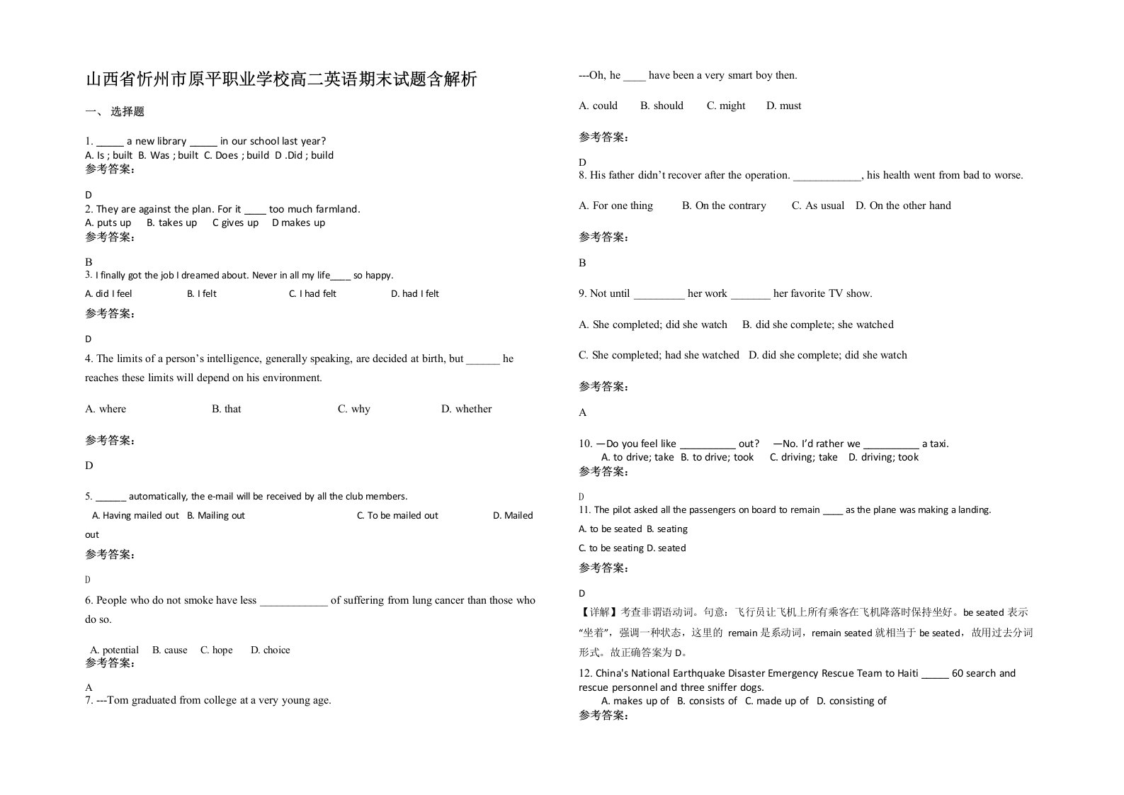 山西省忻州市原平职业学校高二英语期末试题含解析