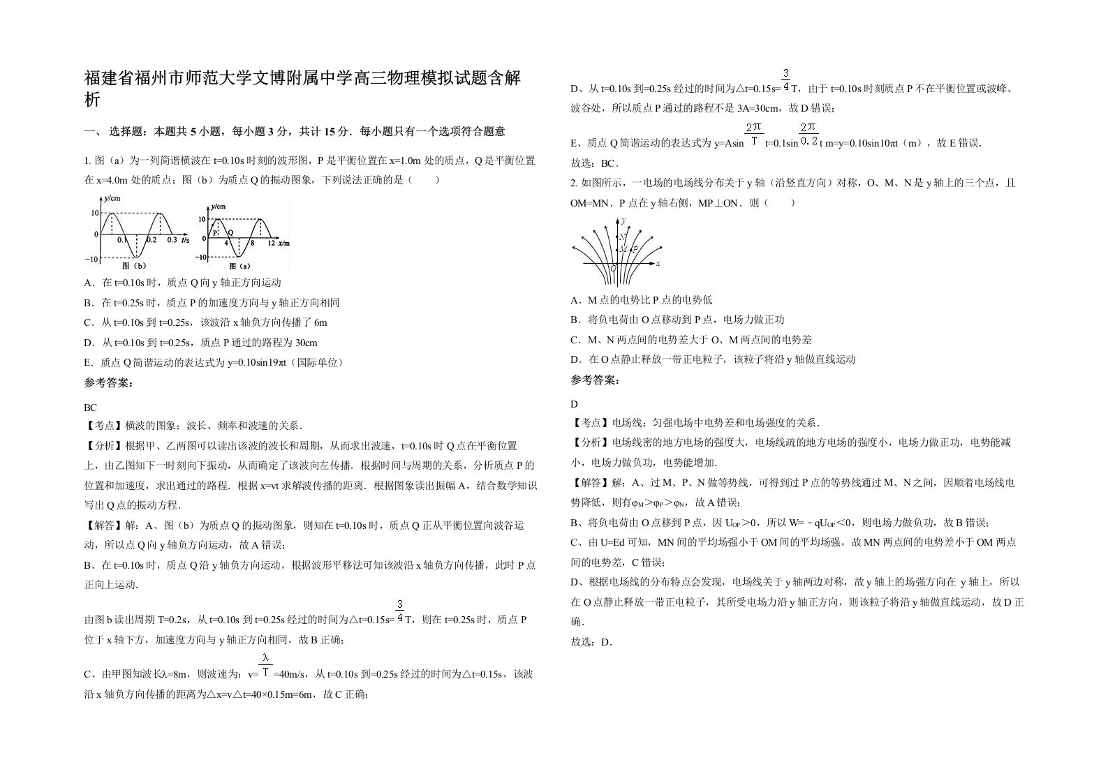 福建省福州市师范大学文博附属中学高三物理模拟试题含解析