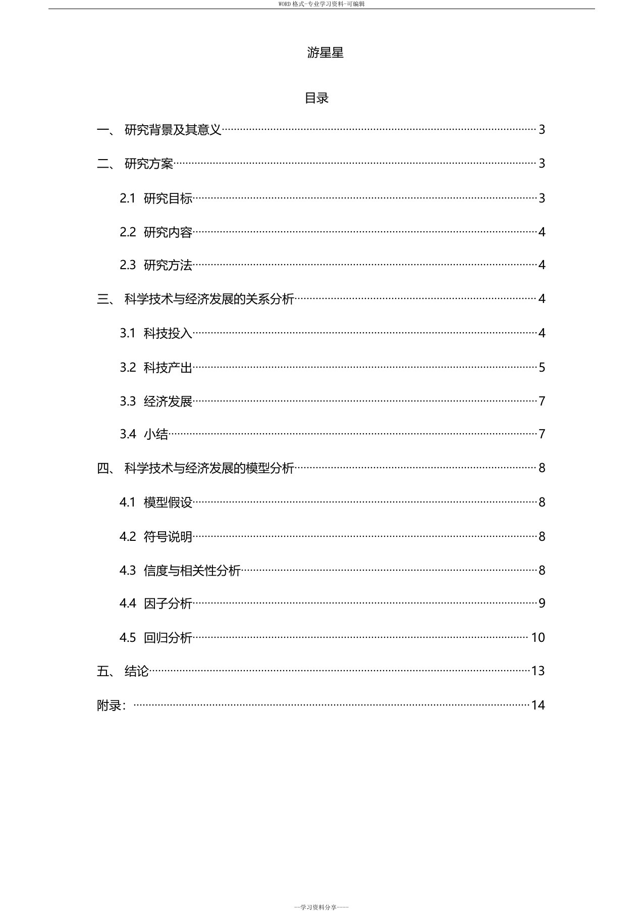 spss统计分析报告