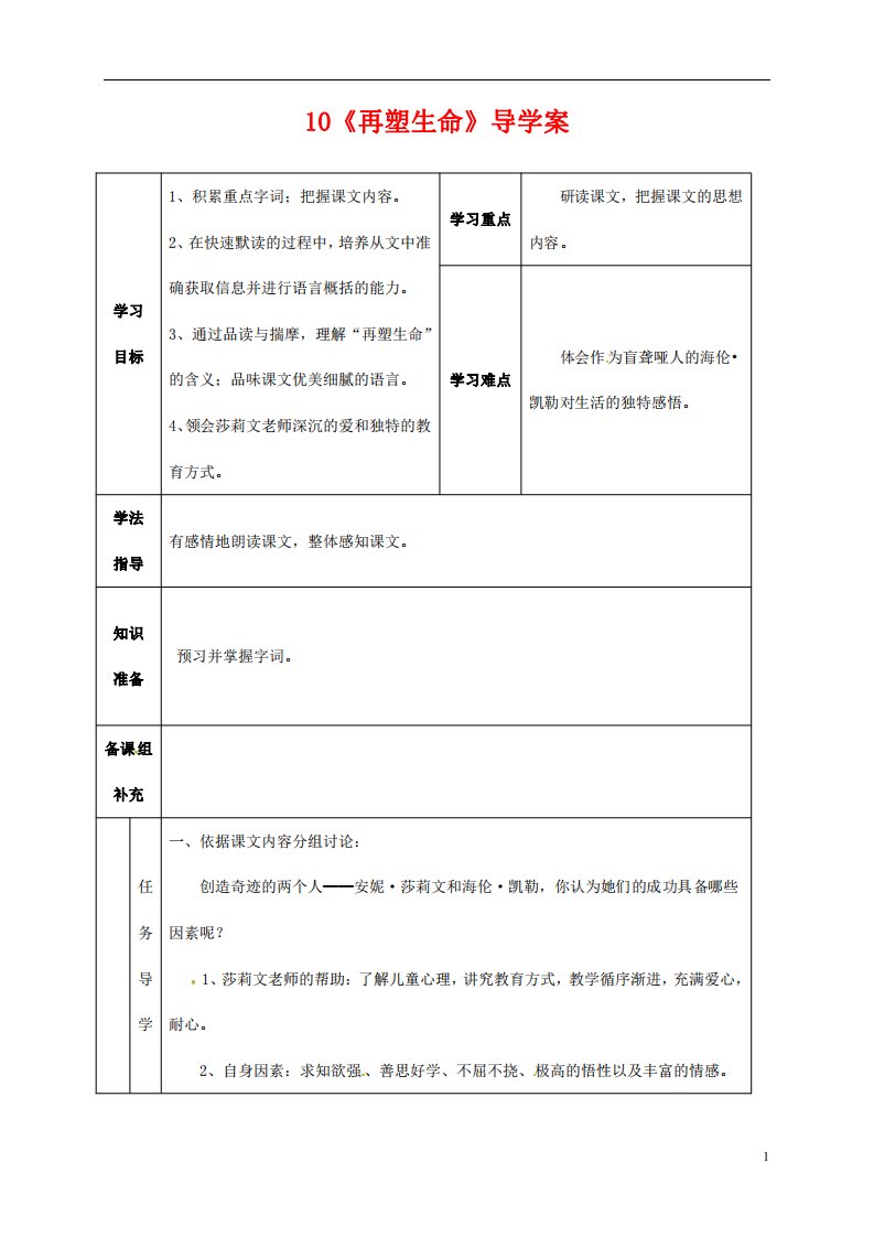 人教部编版七年级语文上册