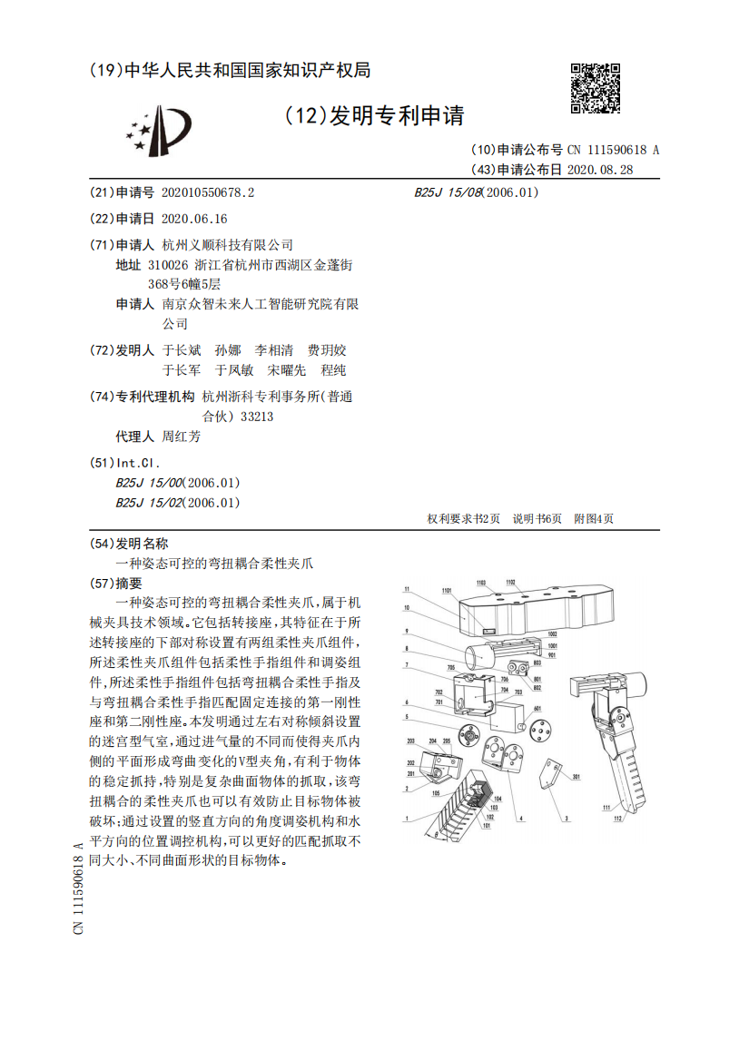 一种姿态可控的弯扭耦合柔性夹爪