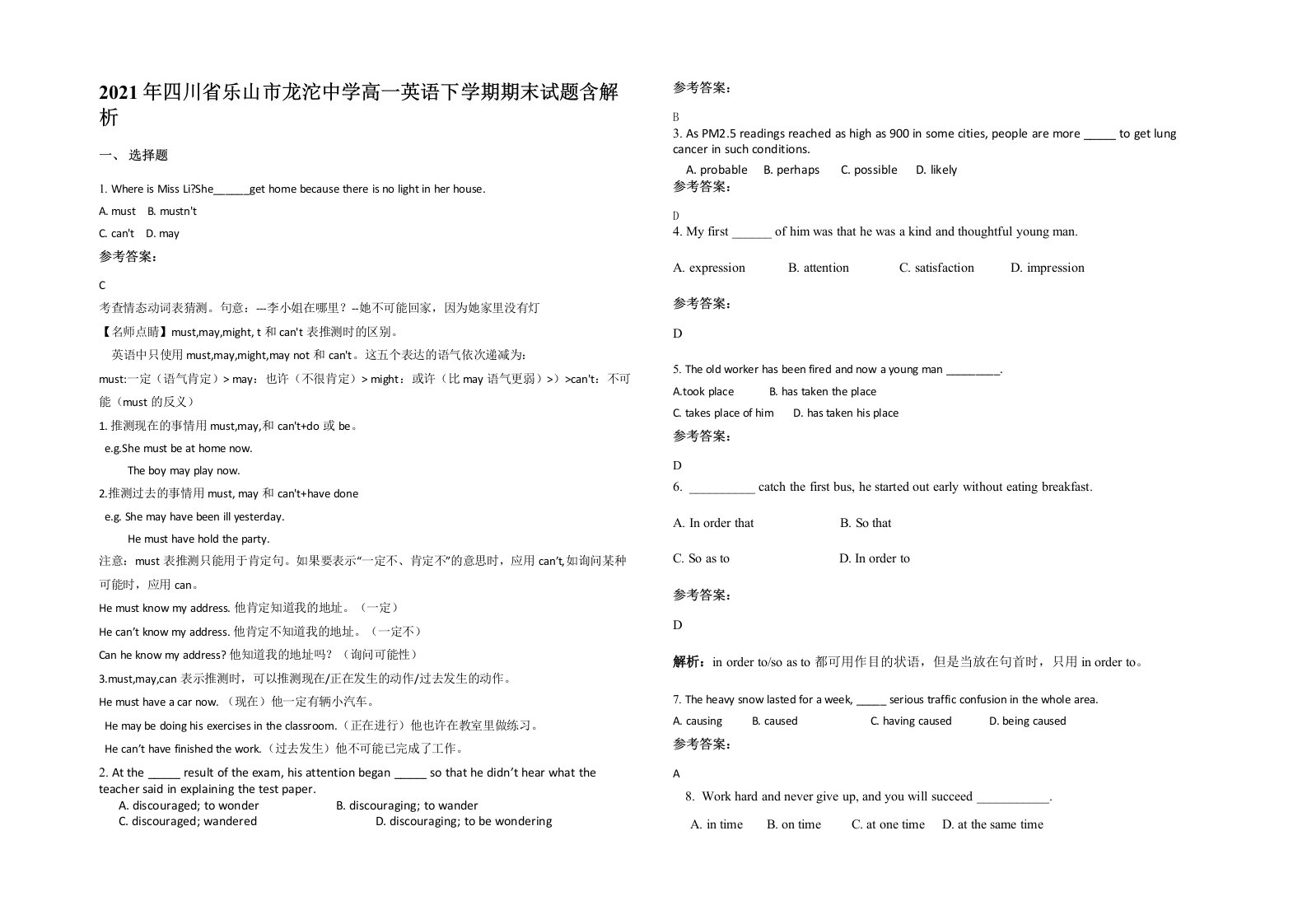 2021年四川省乐山市龙沱中学高一英语下学期期末试题含解析