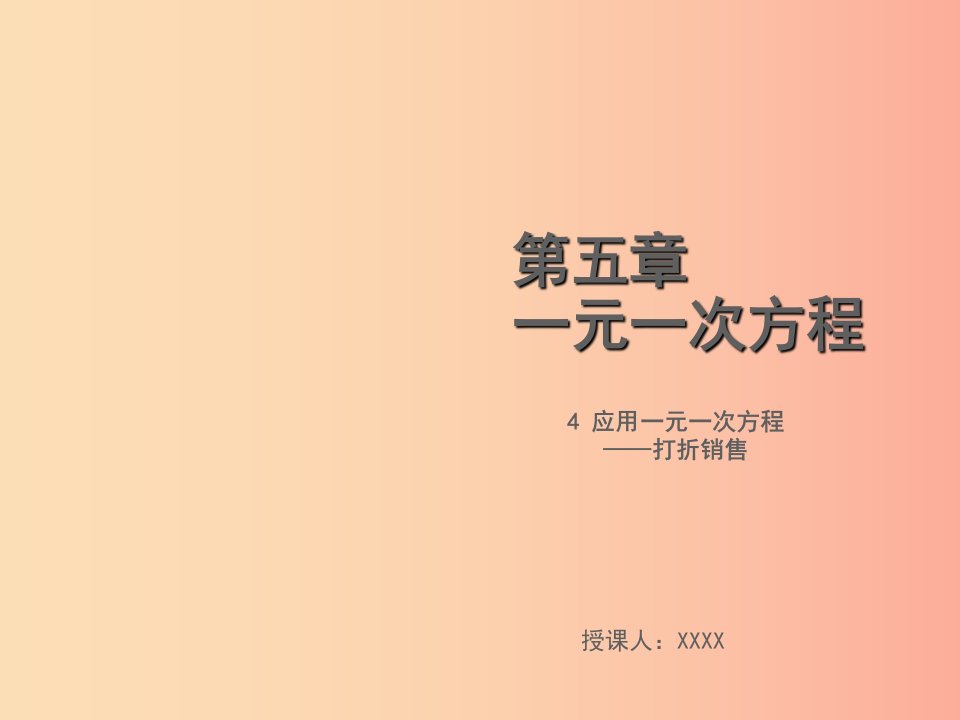 2019年秋七年级数学上册