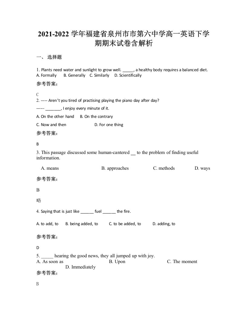 2021-2022学年福建省泉州市市第六中学高一英语下学期期末试卷含解析