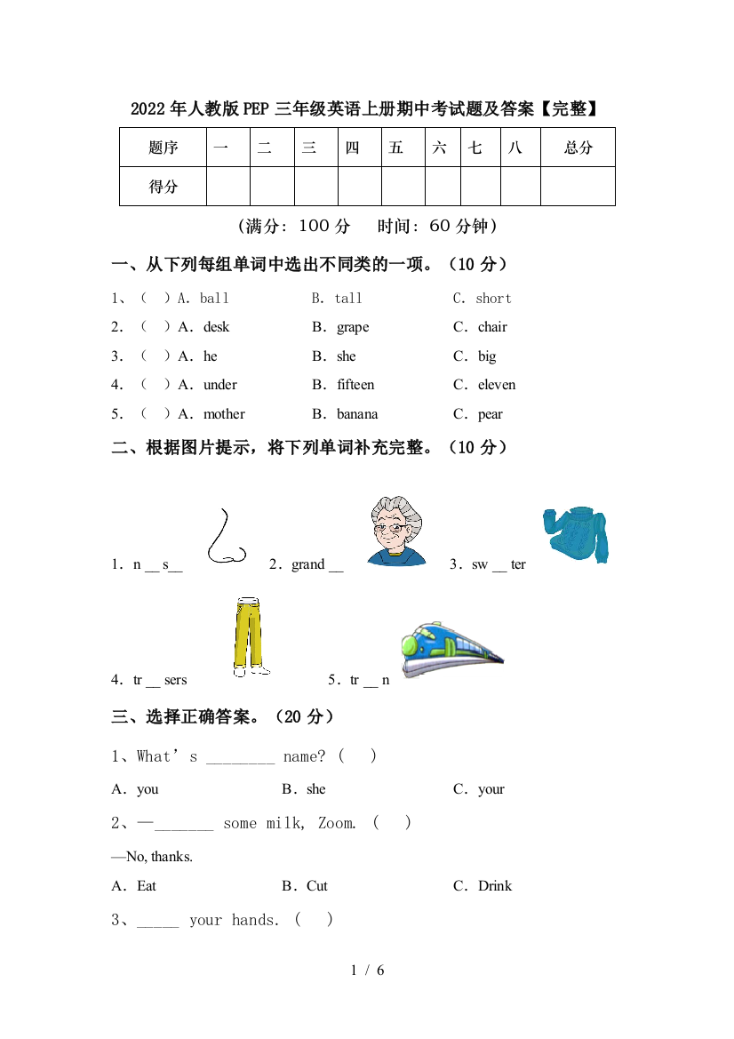 2022年人教版PEP三年级英语上册期中考试题及答案【完整】