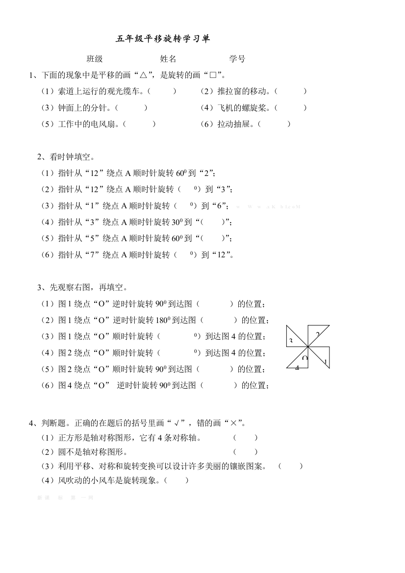 2015春人教版五年级数学下册平移旋转练习题