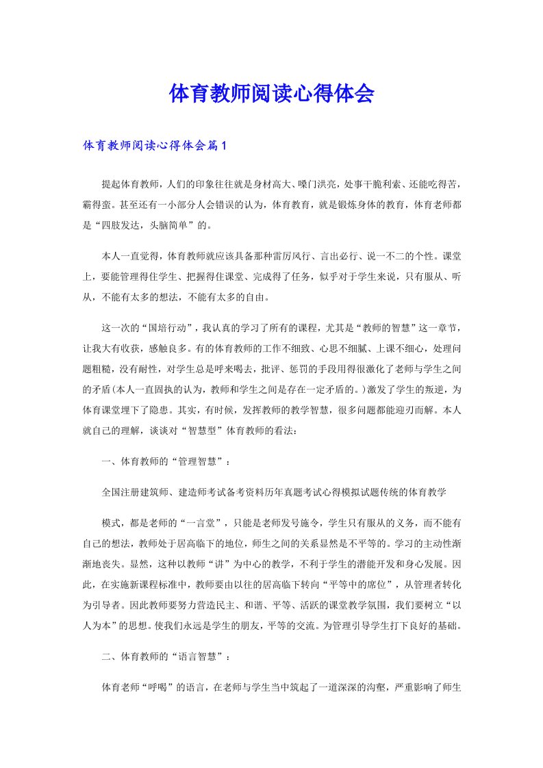 体育教师阅读心得体会