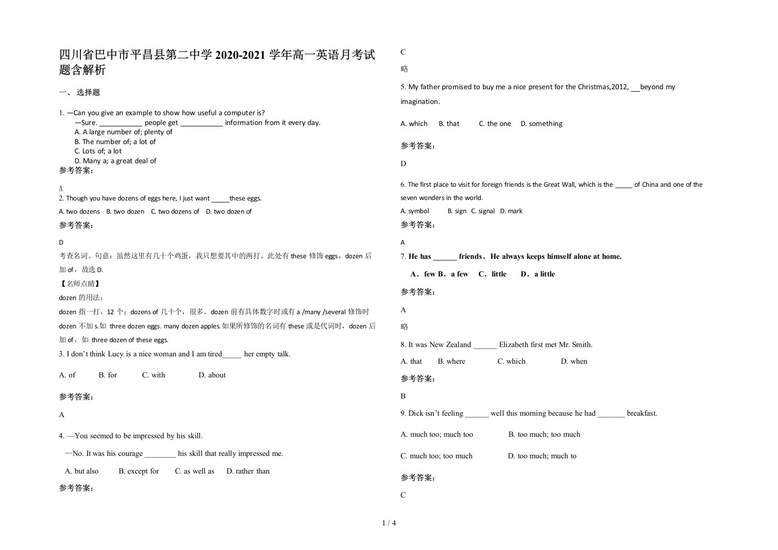 四川省巴中市平昌县第二中学2020-2021学年高一英语月考试题含解析