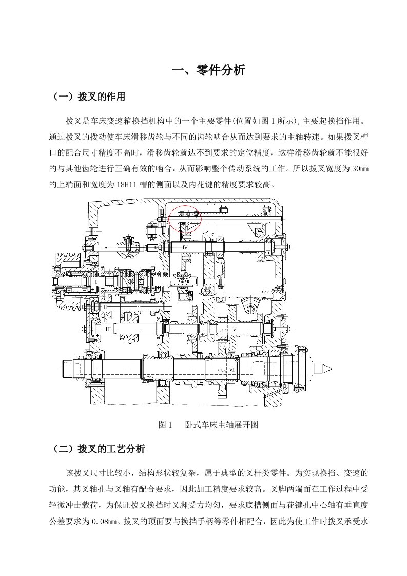 机械制造课程设计拨叉