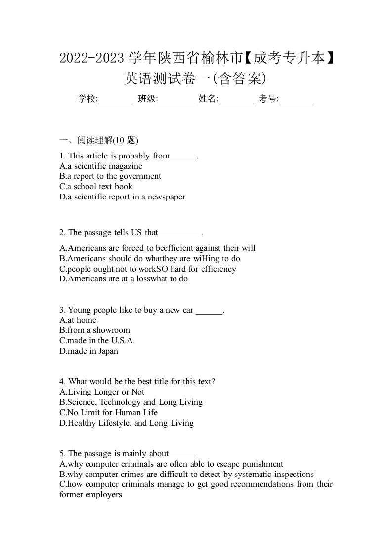 2022-2023学年陕西省榆林市成考专升本英语测试卷一含答案