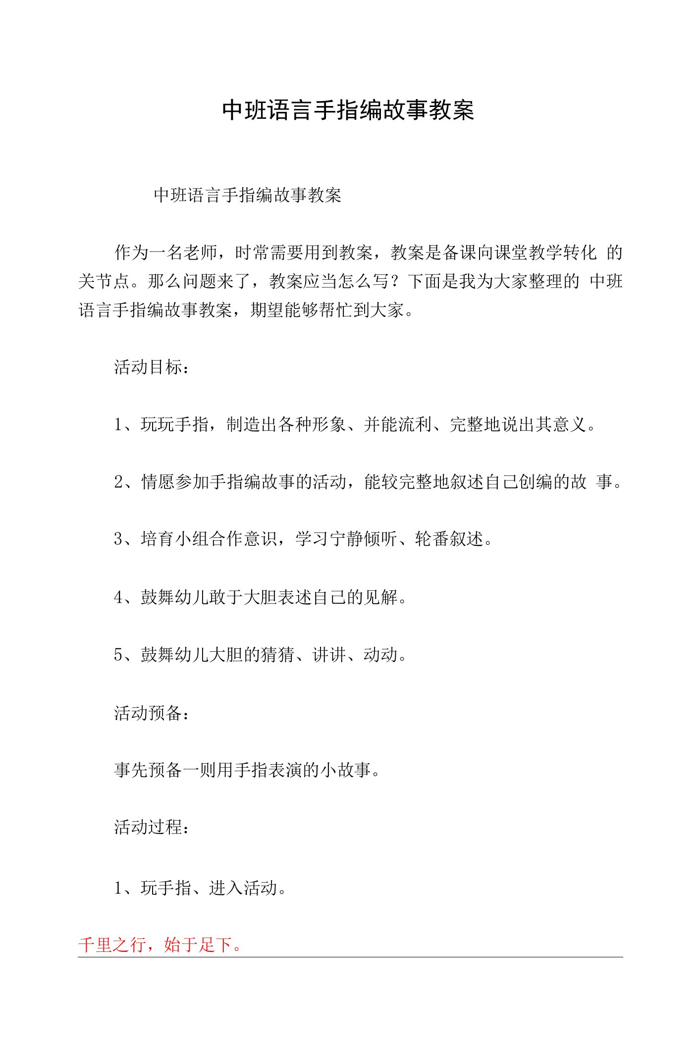 中班语言手指编故事教案