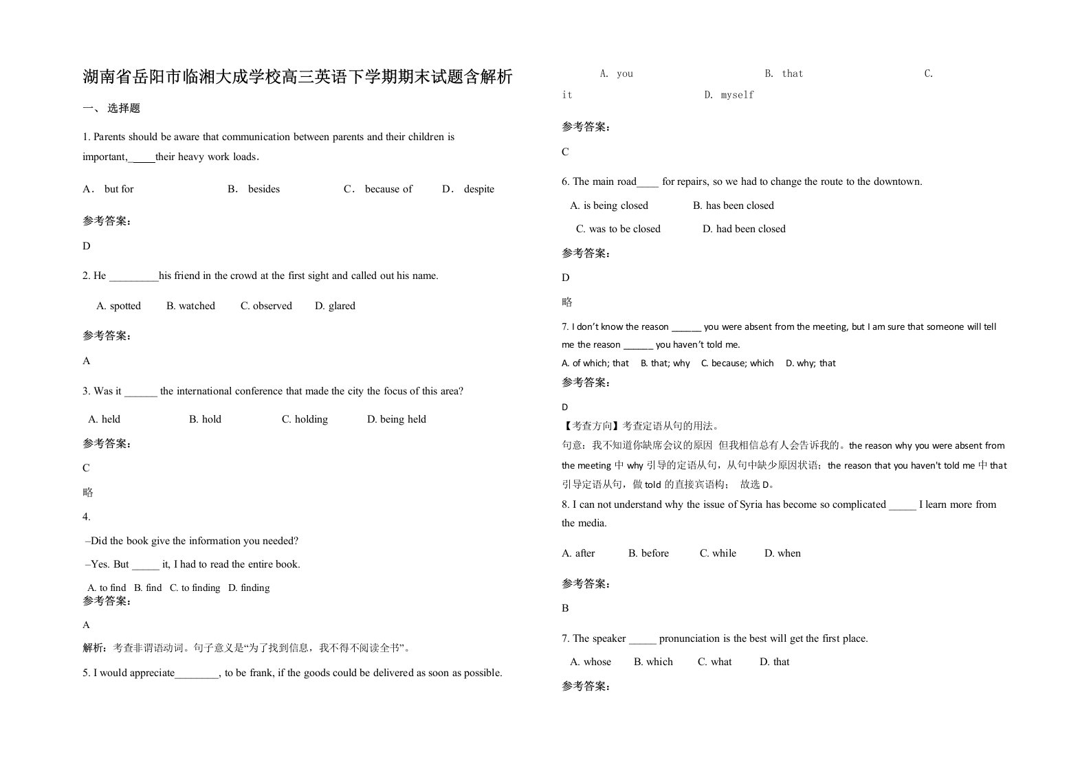 湖南省岳阳市临湘大成学校高三英语下学期期末试题含解析