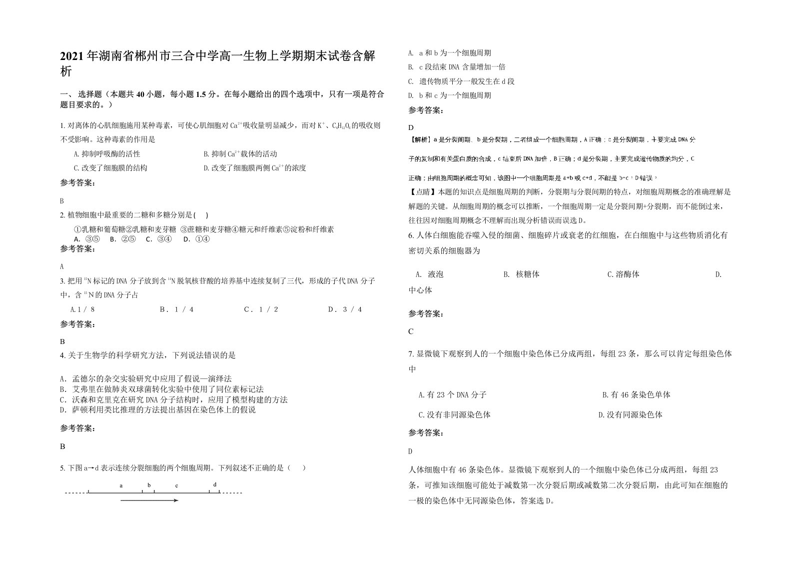 2021年湖南省郴州市三合中学高一生物上学期期末试卷含解析