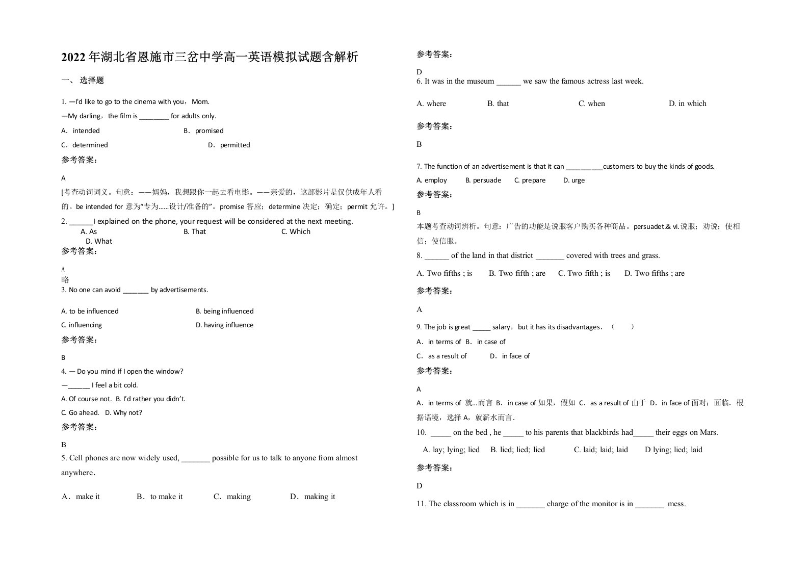 2022年湖北省恩施市三岔中学高一英语模拟试题含解析