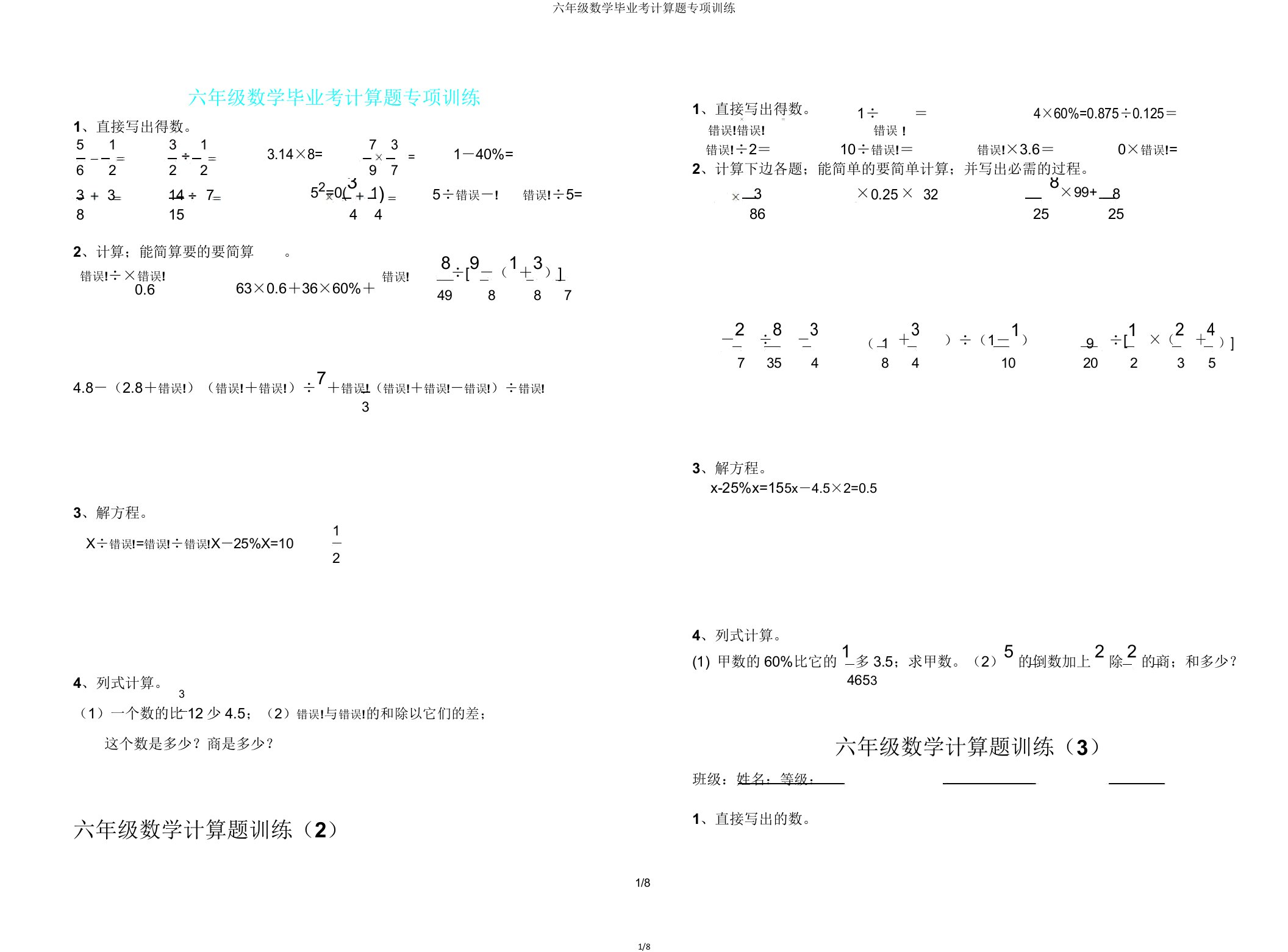 六年级数学毕业考计算题专项训练