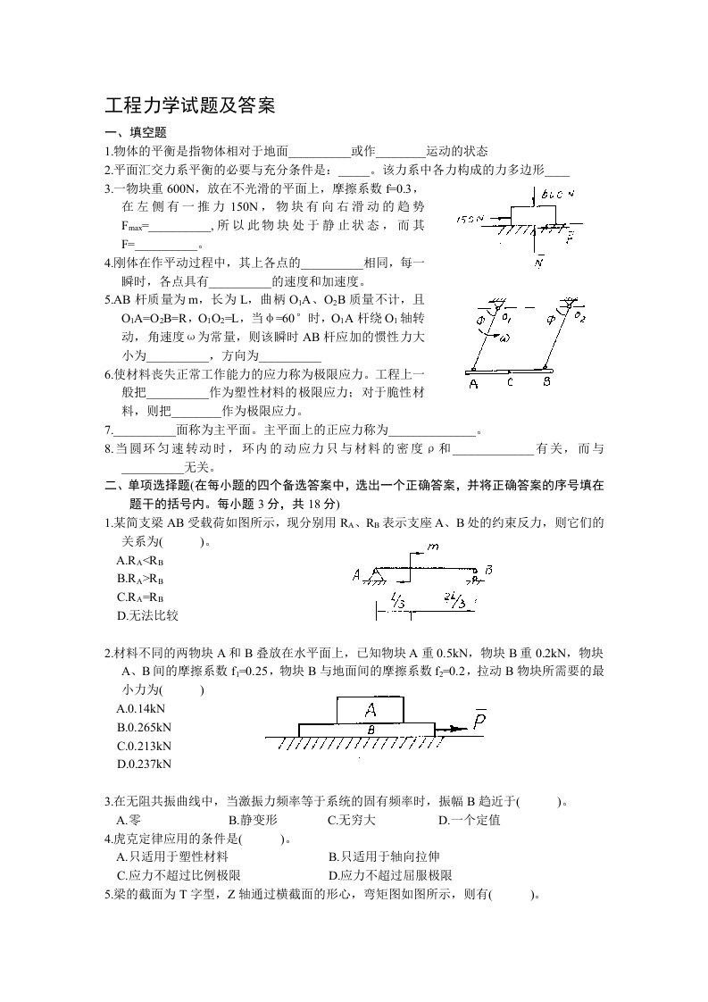 工程力学试题及答案分解