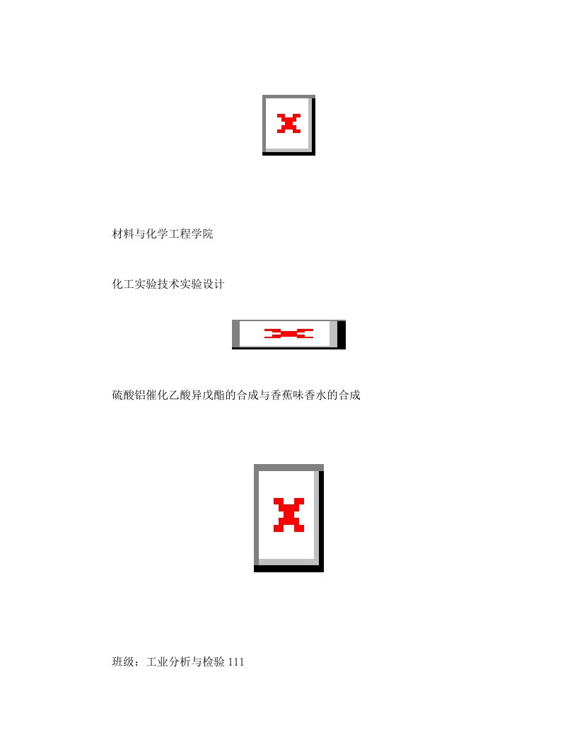 四川理工学院-硫酸铝催化乙酸异戊酯的合成与香水合成