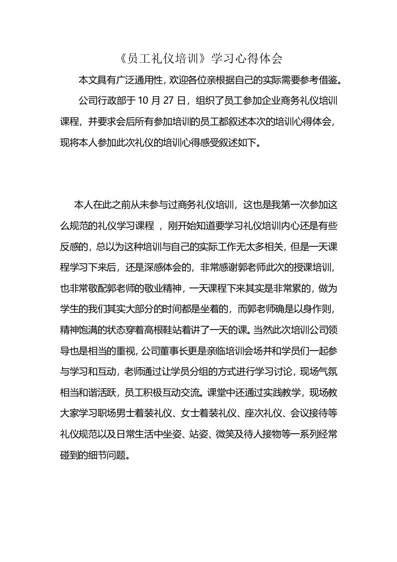 《员工礼仪培训》学习心得体会