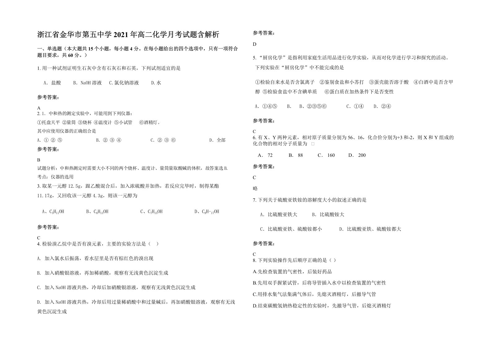 浙江省金华市第五中学2021年高二化学月考试题含解析