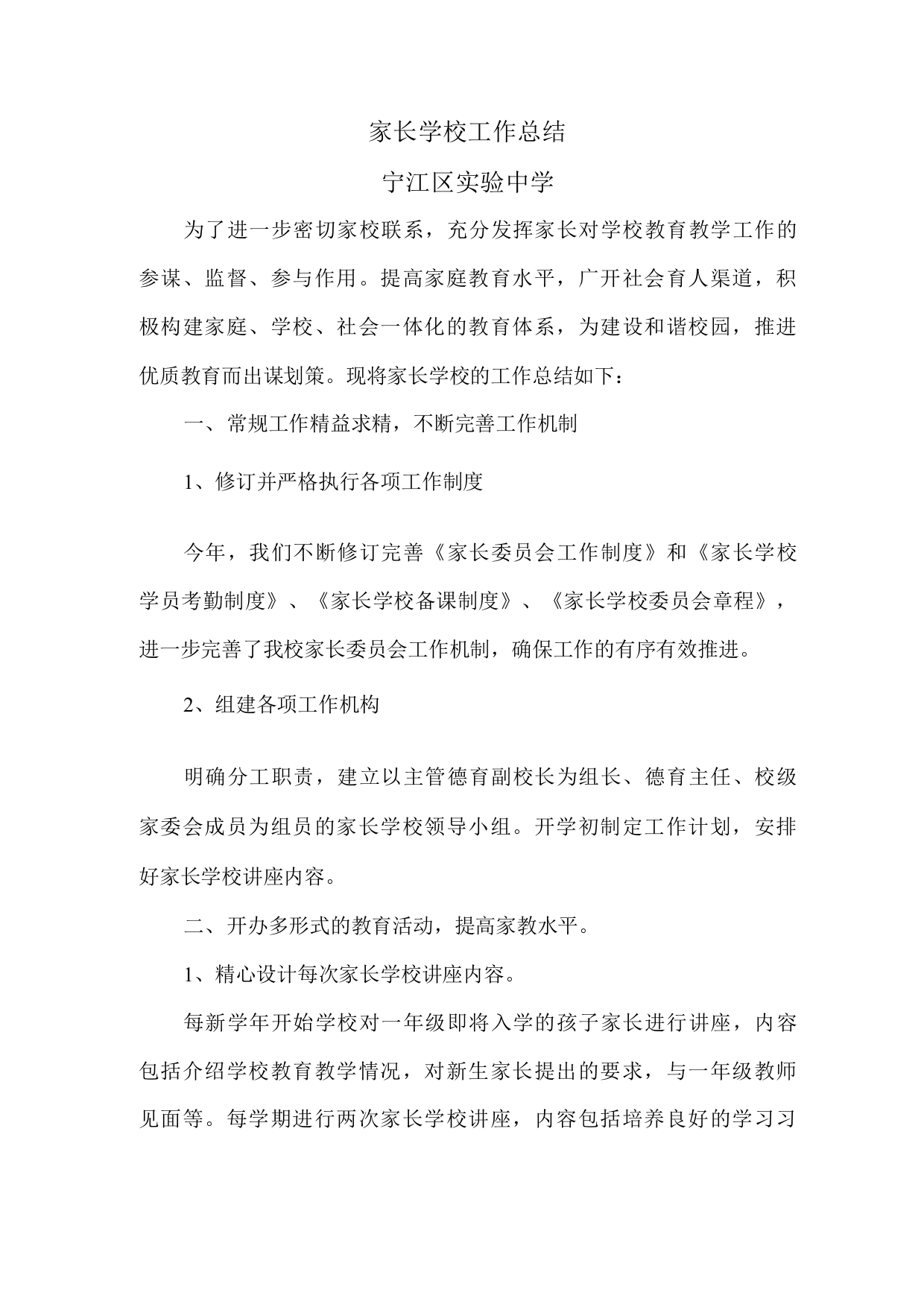 家长学校总结方案授课教案