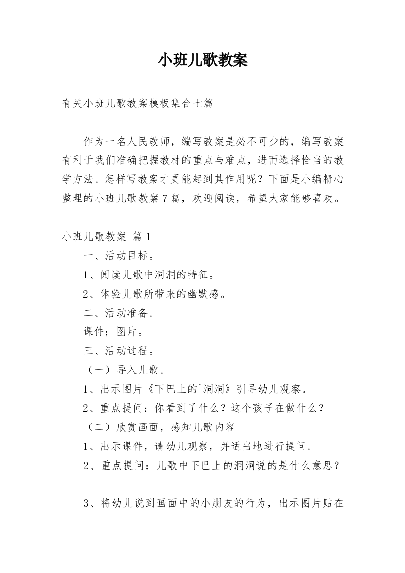 小班儿歌教案_115