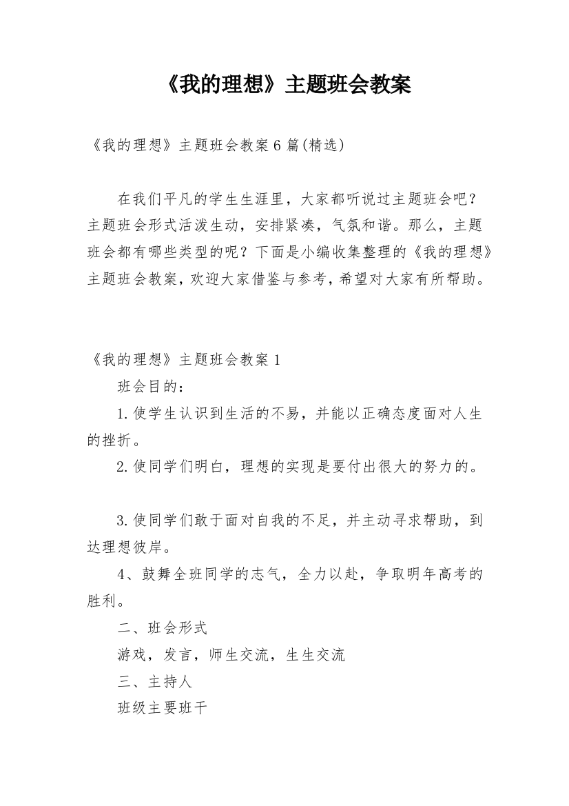 《我的理想》主题班会教案_1