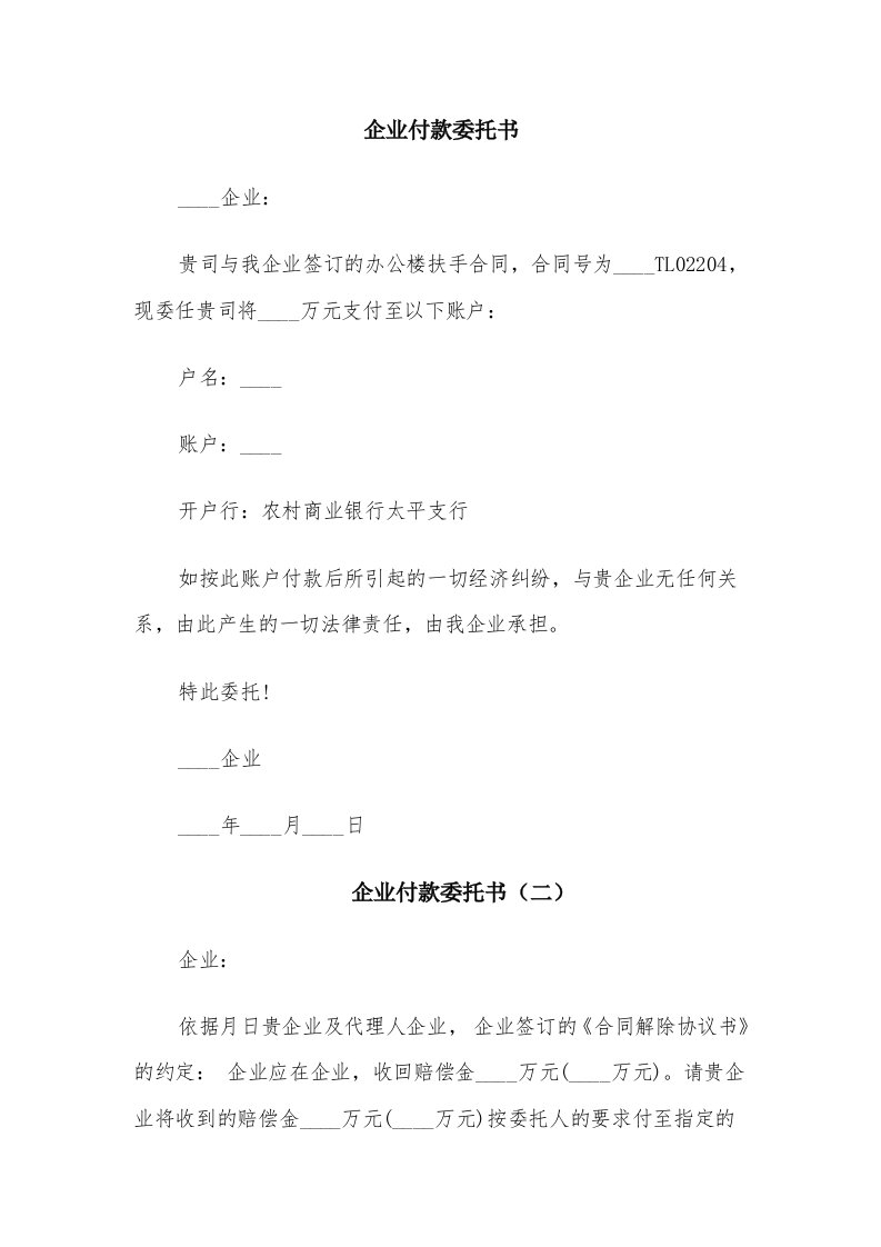 企业付款委托书