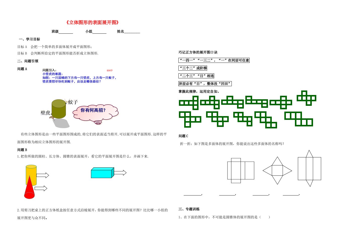 七年级数学上册4.1几何图形4.1.1立体图形与平面图形3立体图形的表面展开图学案无答案