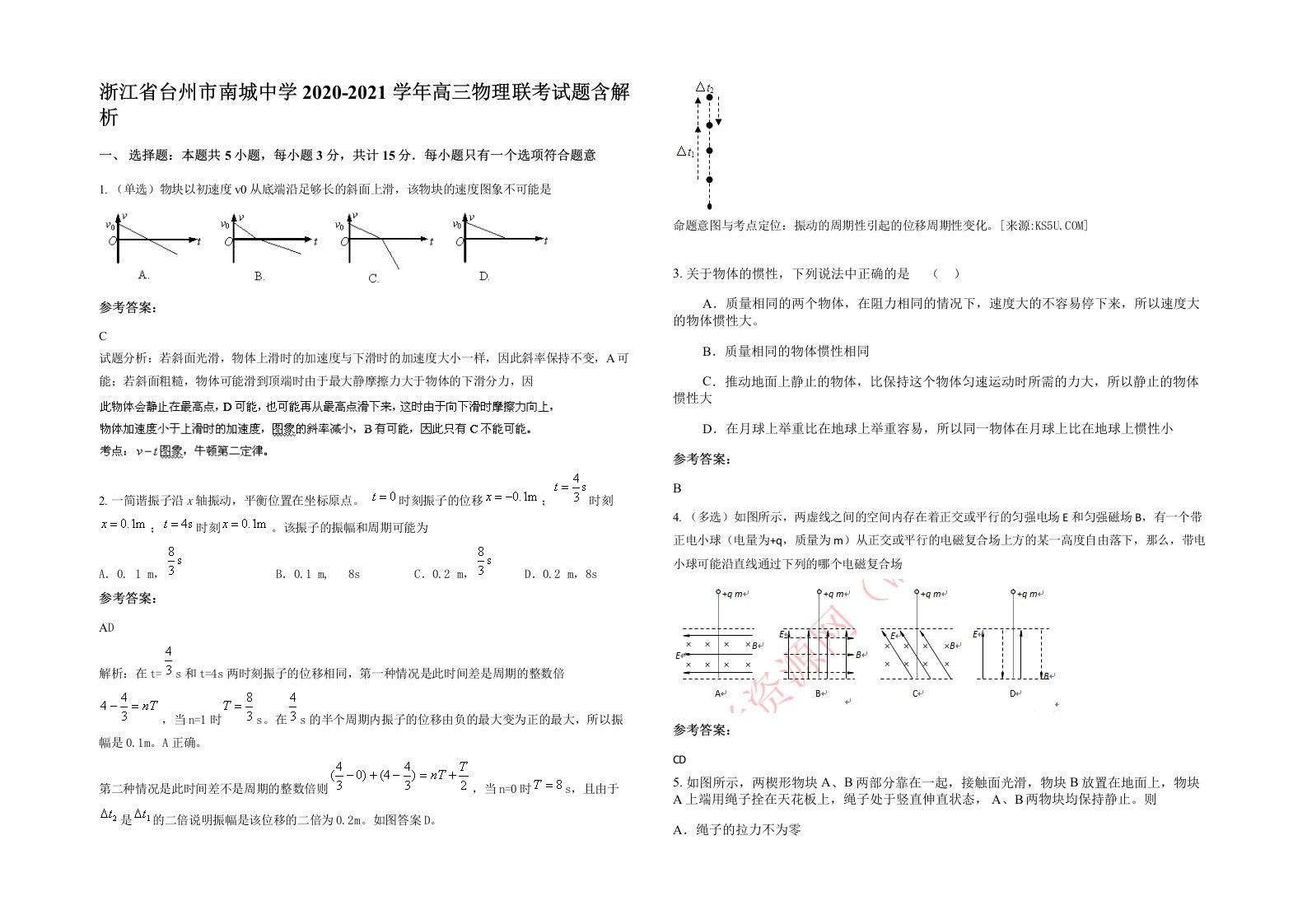 浙江省台州市南城中学2020-2021学年高三物理联考试题含解析