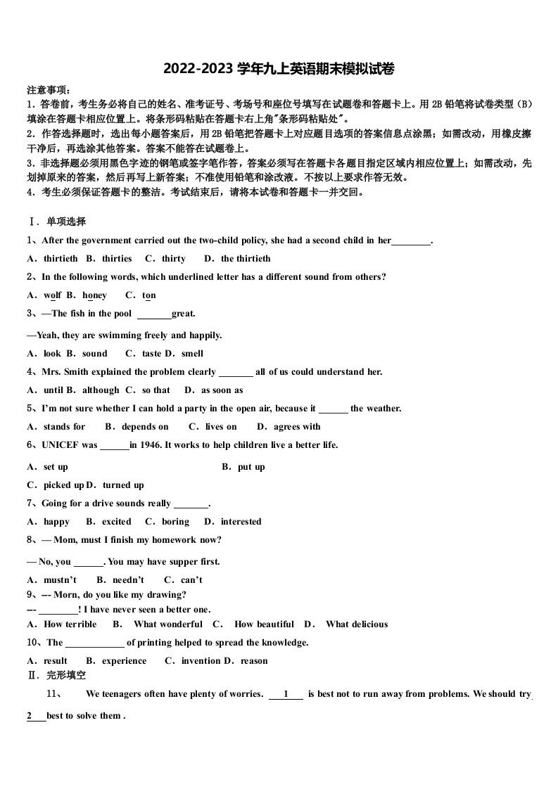 2022-2023学年四川省南充市嘉陵区英语九年级第一学期期末质量跟踪监视模拟试题含解析