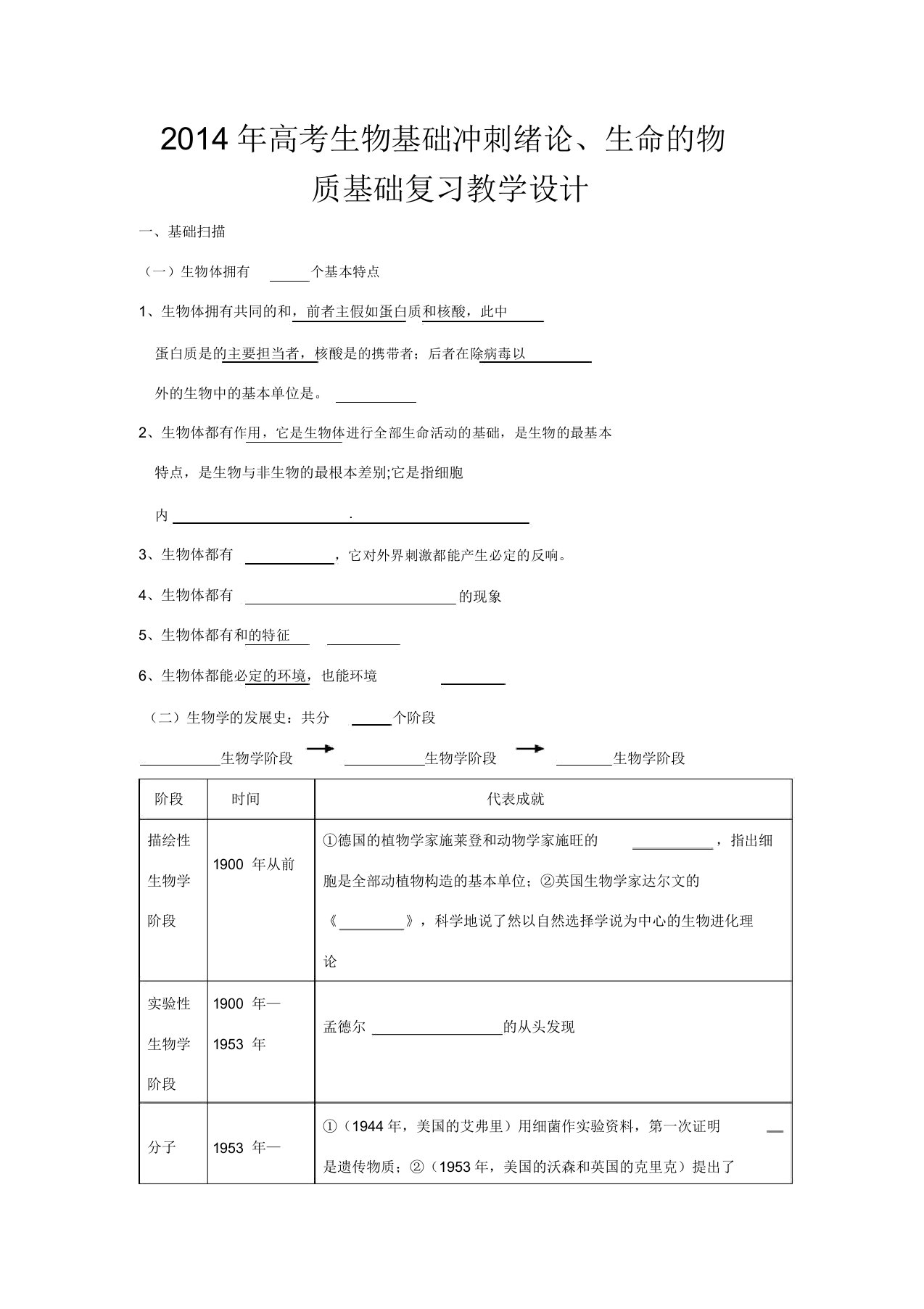 高考生物基础冲刺绪论生命物质基础复习教案