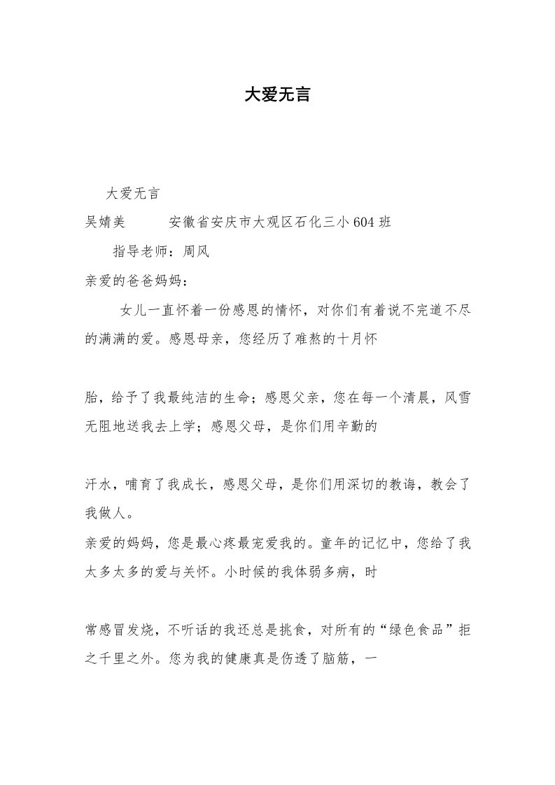 大爱无言_1