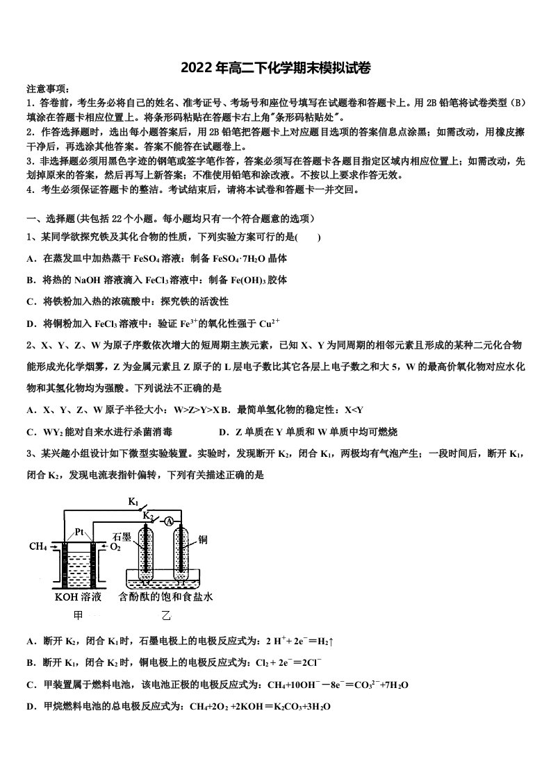 2022届天津市南开区高二化学第二学期期末质量跟踪监视模拟试题含解析