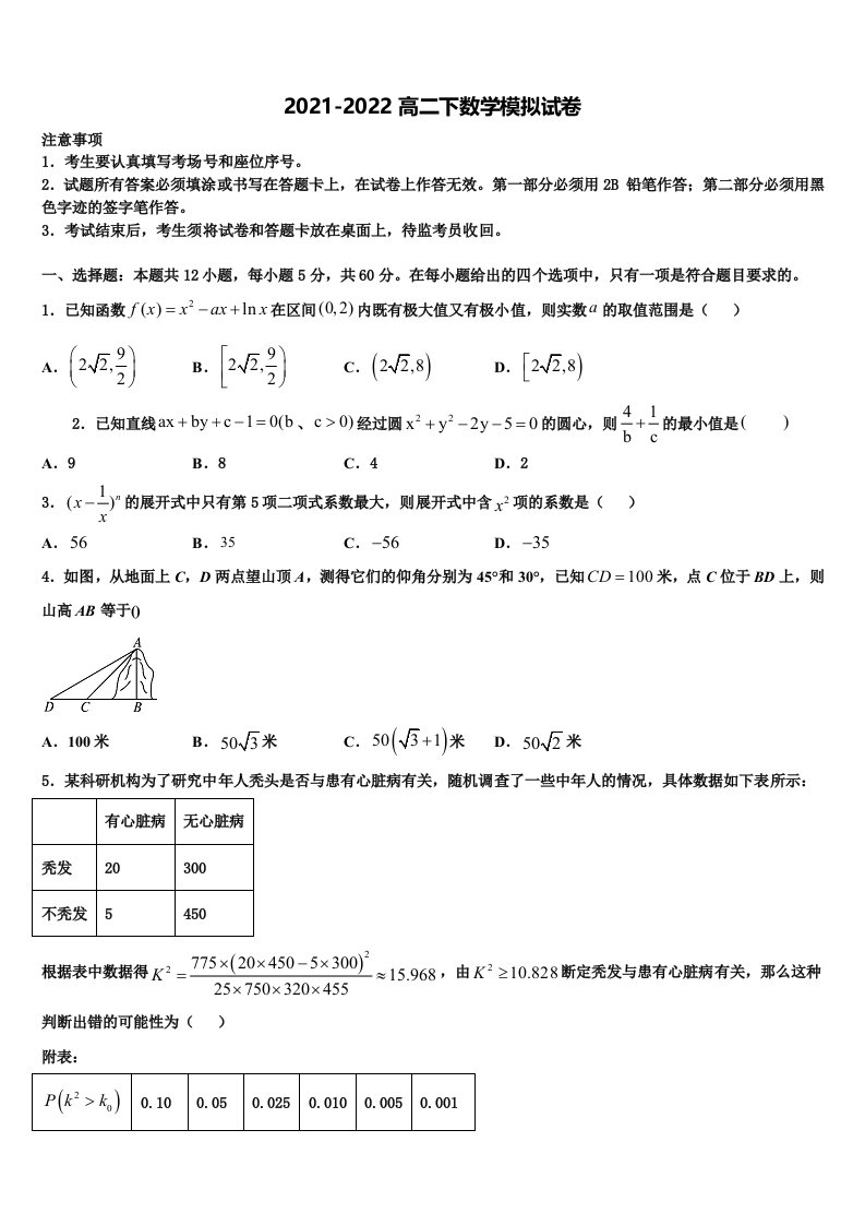 广东省揭阳市第三中学2022年数学高二第二学期期末学业水平测试试题含解析