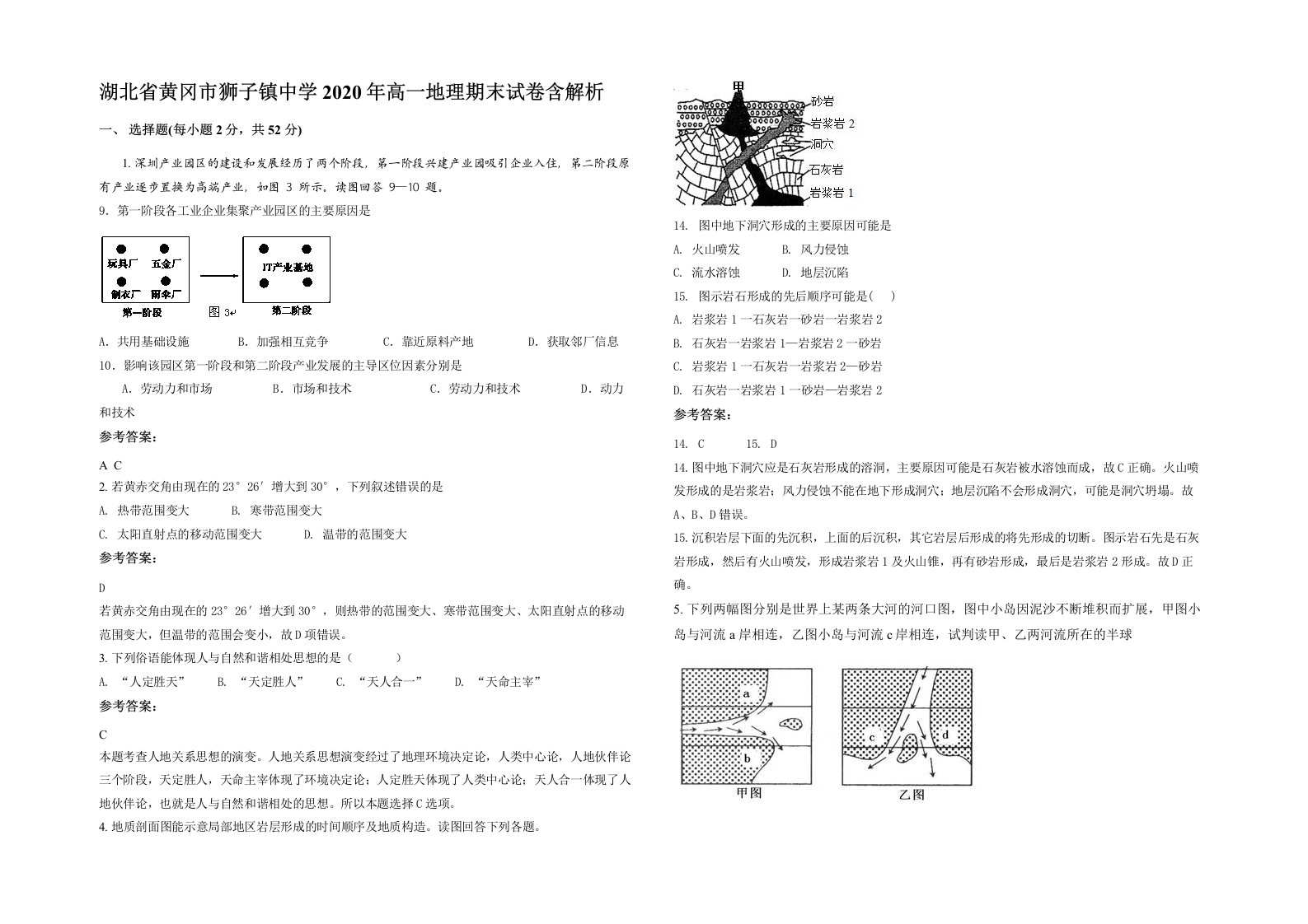 湖北省黄冈市狮子镇中学2020年高一地理期末试卷含解析