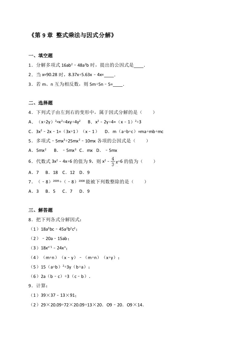 用平方差公式因式分解