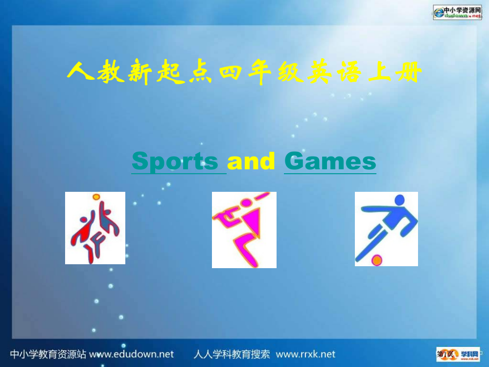 人教新起点英语四上Unit2sportsandgames课件市公开课金奖市赛课一等奖课件