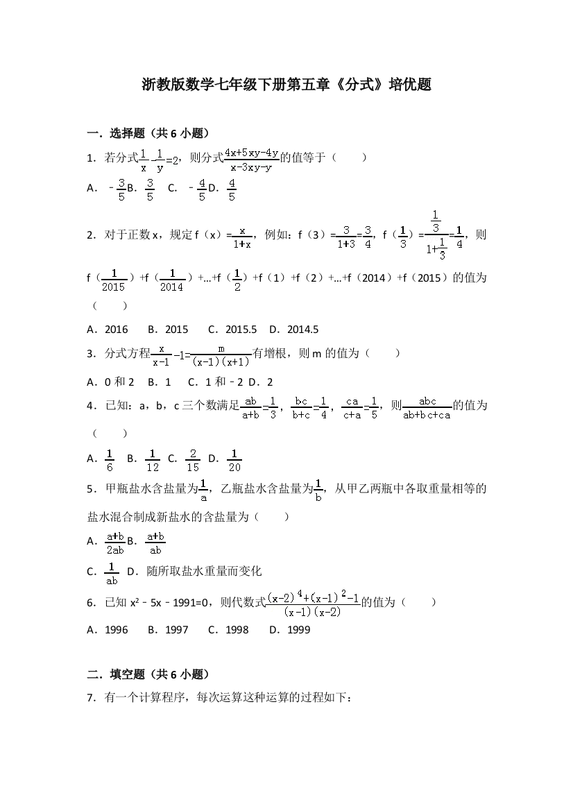 浙教版数学七年级下册分式培优题