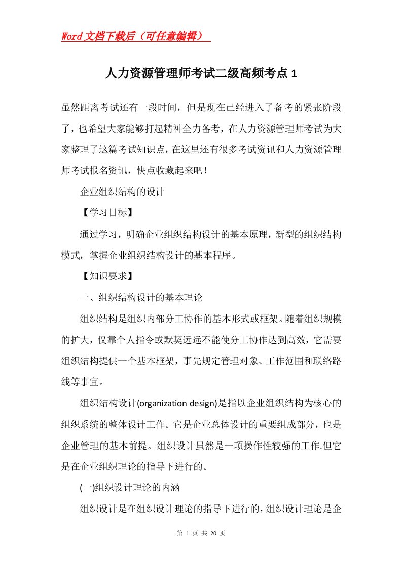 人力资源管理师考试二级高频考点1